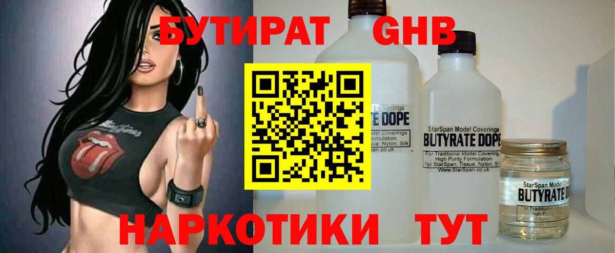 Свободный  БУТИРАТ GHB  Вход с VPN 