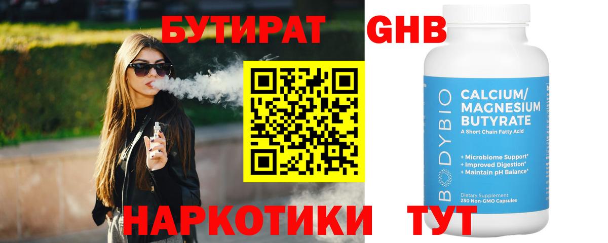 Бутират бутандиол Свободный