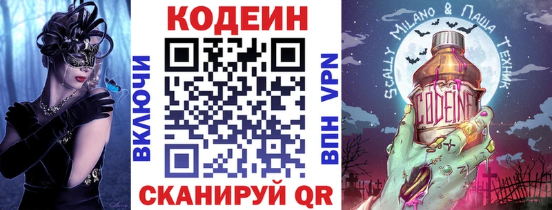 купить наркоту  Свободный  Кодеин напиток Lean (лин) 