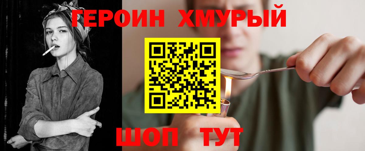 Героин  ГЕРОИН VHQ  Вход с VPN  Свободный 