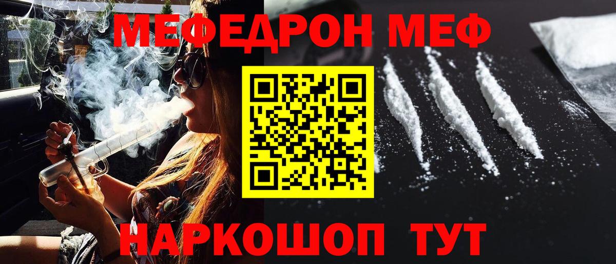 МЯУ-МЯУ  Вход с VPN  Свободный  МЕФ mephedrone 