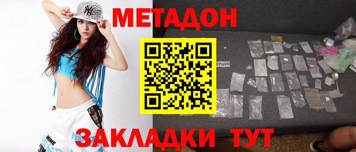 Свободный  МЕТАДОН кристалл  Вход с VPN 